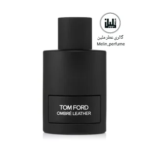 عطر امبر لدر - تام فورد | Tom Ford Ombre Leather