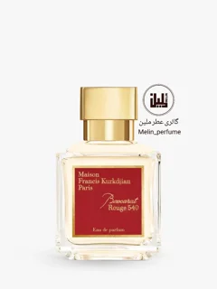 عطر باکارات رژ 540 - میسون فرانسیس کورکجان | Maison Francis Kurkdjian Baccarat Rouge 540